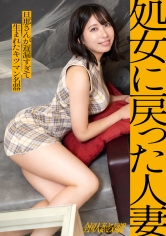 [MGS 336KNB-404]【処女に戻った人妻】結婚歴は約2年の人妻さん、結婚してから1回しかセックスしてない！？実質処女のキツマンで大量射精からの「感動イキ」どうしても男の射精を見て精子を浴びたい女盛り人妻さん、登場です。【射精＝女性としての価値】―――工場夜景が海面に揺れる、袖ヶ浦に出ているAV女優名は？誰？名前は？