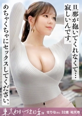 [MGS 812MMC-025]【生保レディは枕も仕事のうち】束縛され妻せりなさん#東京わかづま日和vol.025に出ているAV女優名は？誰？名前は？