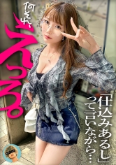 [MGS 857OMG-028]居酒屋アルバイトをしてるギャルと場面でサシ飲みしたら、想像以上にスケベな展開に。「SEXが好き」って言うから遠慮せずイカせまくって、トロトロに濡れたま○この奥深くにご褒美の中出しをプレゼントしました。に出ているAV女優名は？誰？名前は？