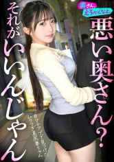 [MGS 892OERO-004]「年上をからかっちゃダメだよ？」って言いながら、すぐにマ◯コ濡らしてイク奥さん。こんなことして悪い奥さんだね。旦那じゃ満足できない分、気持ち良くさせてあげるから。に出ているAV女優名は？誰？名前は？